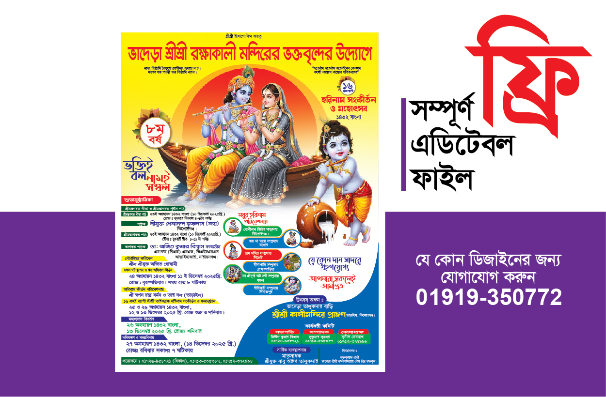 কির্তনের পোস্টার ডিজাইন-kirton deisgn-puza