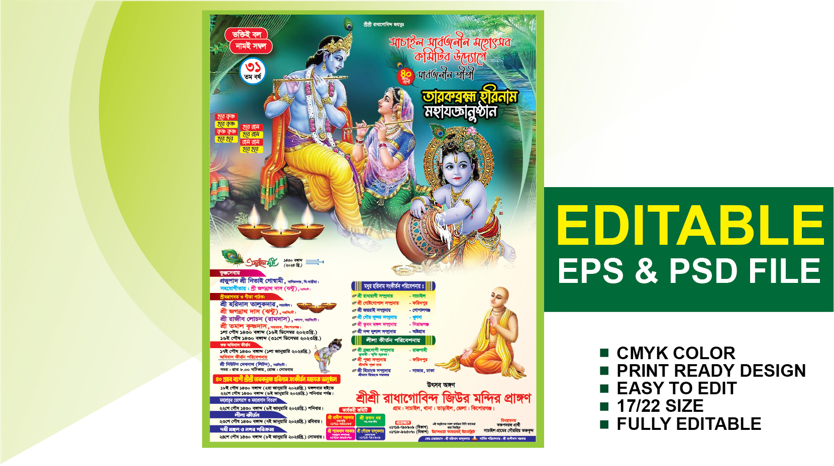 কীর্তন পোস্টার ডিজাইন। কীর্তন প্রোগ্রাম। কীর্তন হেন্ডবিল ডিজাইন