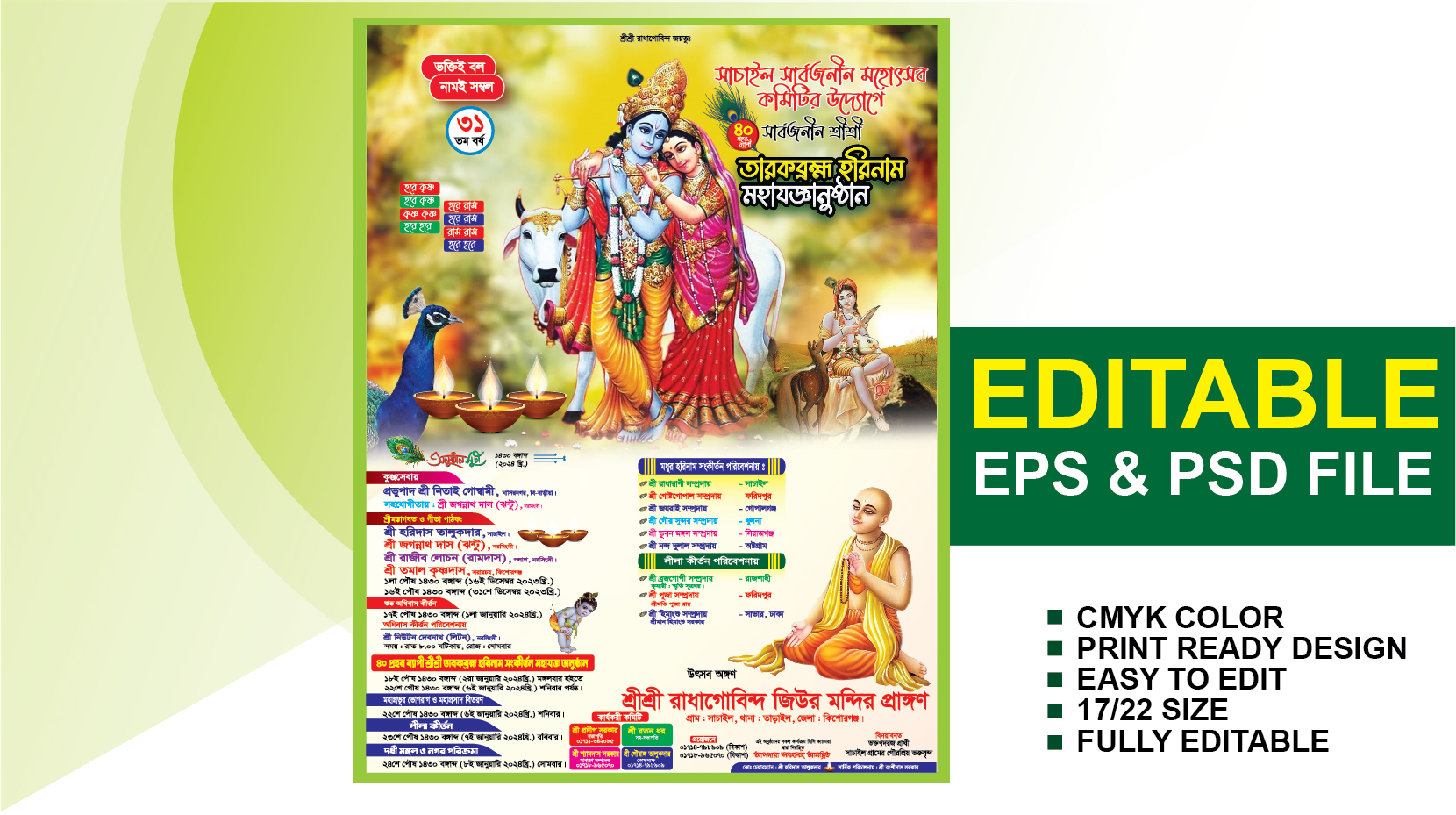 কীর্তন পোস্টার ডিজাইন। কীর্তন প্রোগ্রাম। কীর্তন হেন্ডবিল ডিজাইন