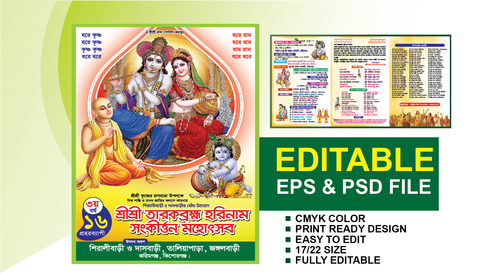 মহানাম সংকীর্তন লিফলেট ডিজাইন। কীর্তন লিফলেট