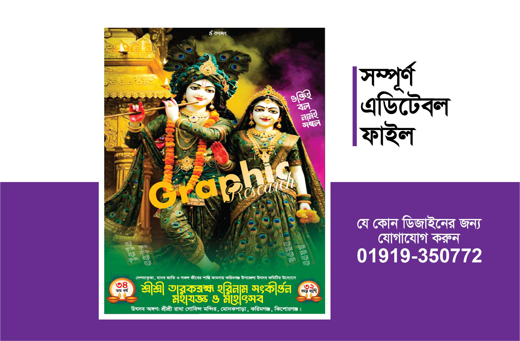 কীর্তন ডিজাইন-kirton poster